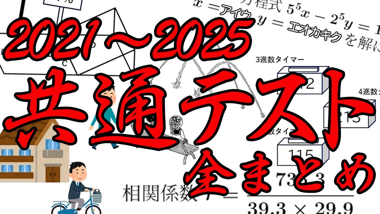 【party parrot】過去5年分の共通テスト数学を一気見