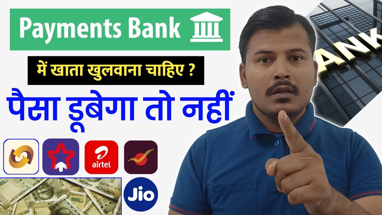 Payment bank कैसा है Account खुलवाना चाहिए ? Payments bank limit on Savings account 