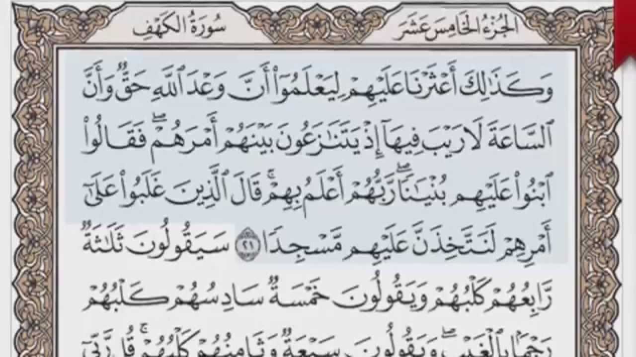 القرآن الكريم بالصفحات صوت وصورة ص/ 296 الشيخ محمود خليل الحصري بمد المنفصل