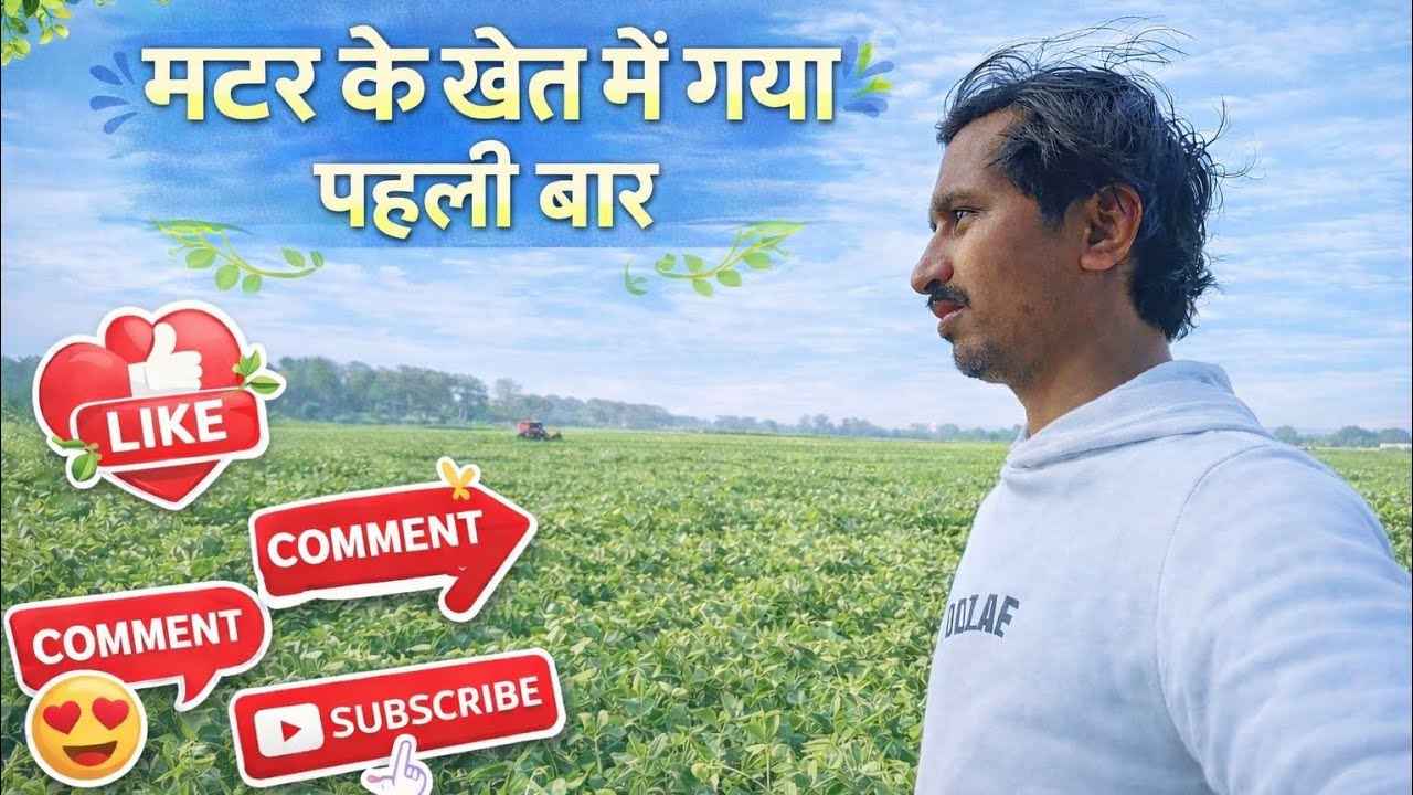 🙂 Deepakkvlogs🙂#first time matar ke khet m#real story#vlog #youtubevideo#viralvideo#explorepage