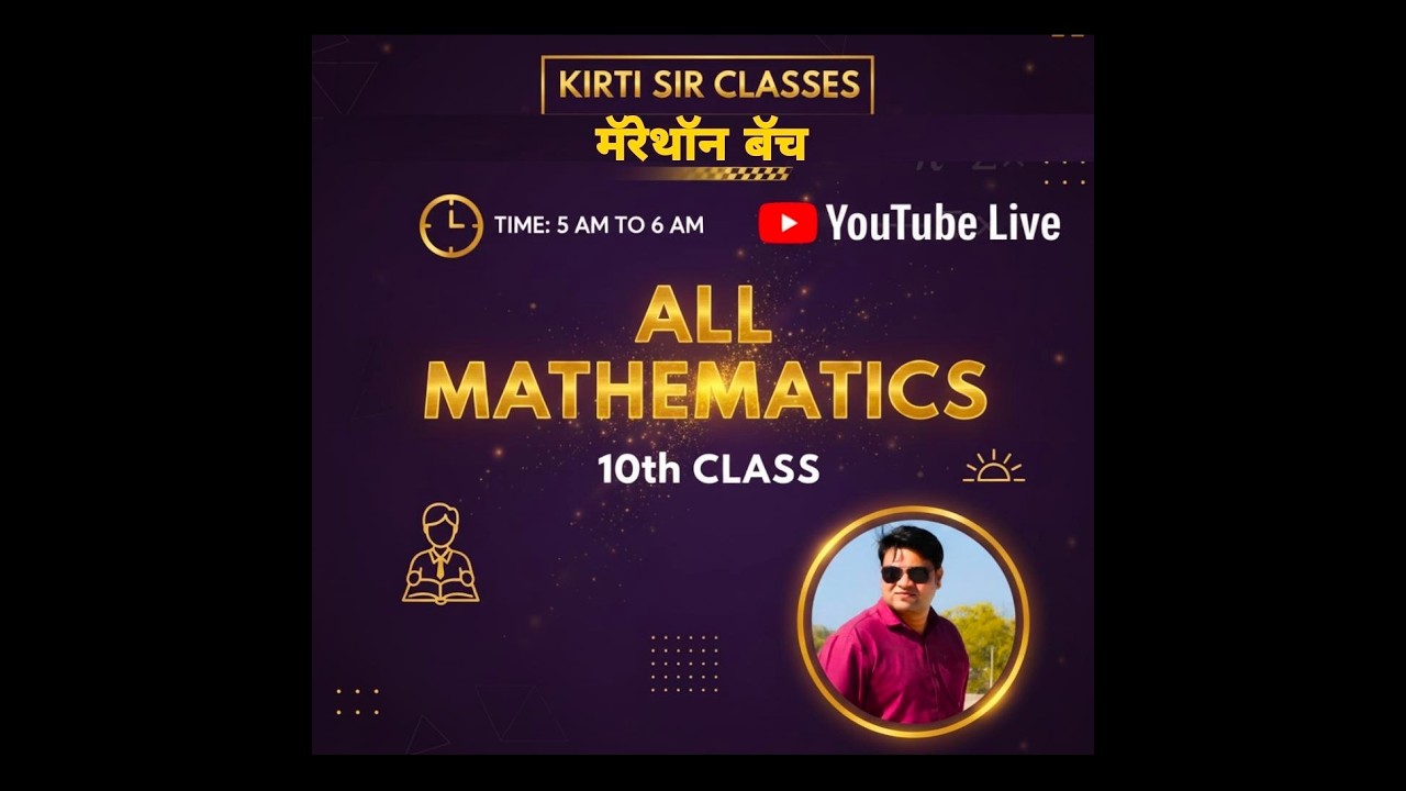 वर्ग 10 वा गणित भाग 1 प्रश्न व उत्तरे Class 10th Math Part1 Question Answer  Session