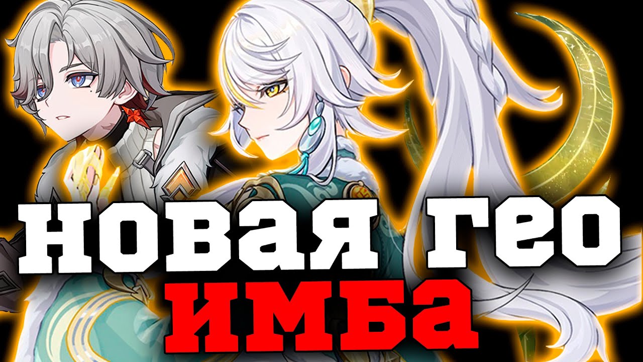 Новый ЛУЧШИЙ Гео-ДД? Цзы Бай, Иллуги и Лунная Кристаллизация! Genshin Impact 6.3