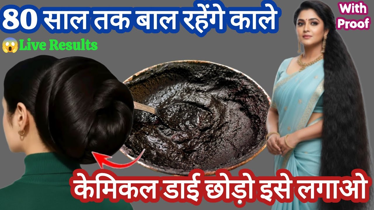 सफेद बाल काले करने का जादुई तरीका! 😱 1 बार में Result | No Dye No Chemicals | Safed Balon Ka Ilaaj