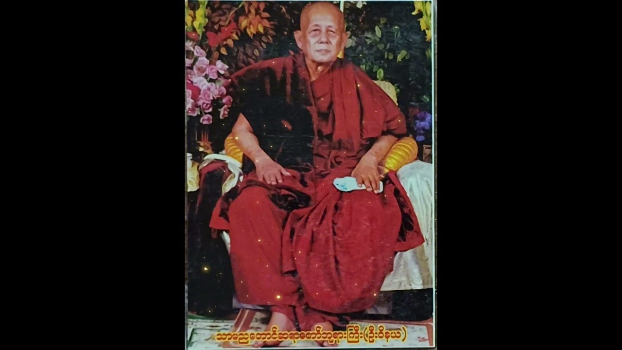 သာမညဆရာတော် သမိုင်းကြောင်းအကျဉ်း