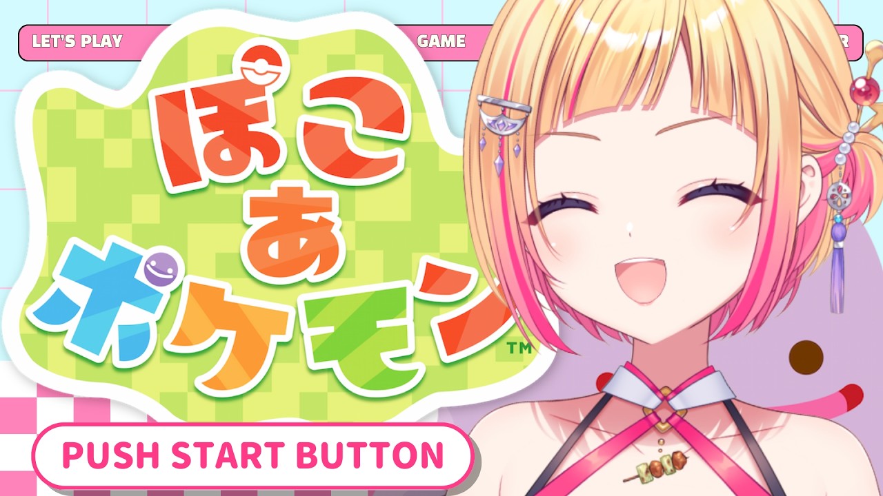 【ぽこあポケモン：4回目】 期間限定EV「ハネッコのわたげあつめ」と「ごつごつ山」のイベント！　#ポケモン #ぽこあポケモン #pocoapokemon