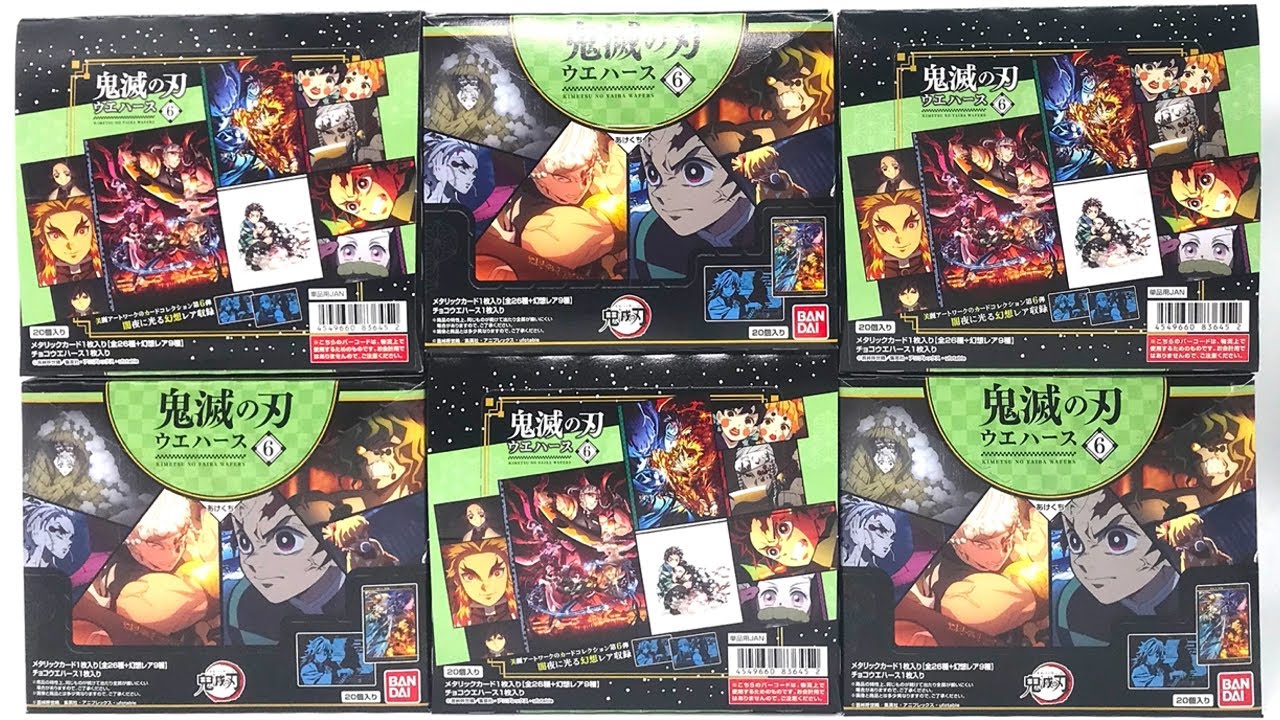 暗闇で光り輝く！全26種＆幻想レア9種！鬼滅の刃ウエハース6 開封レビュー【6箱買い】 DEMON SLAYER WAFERS