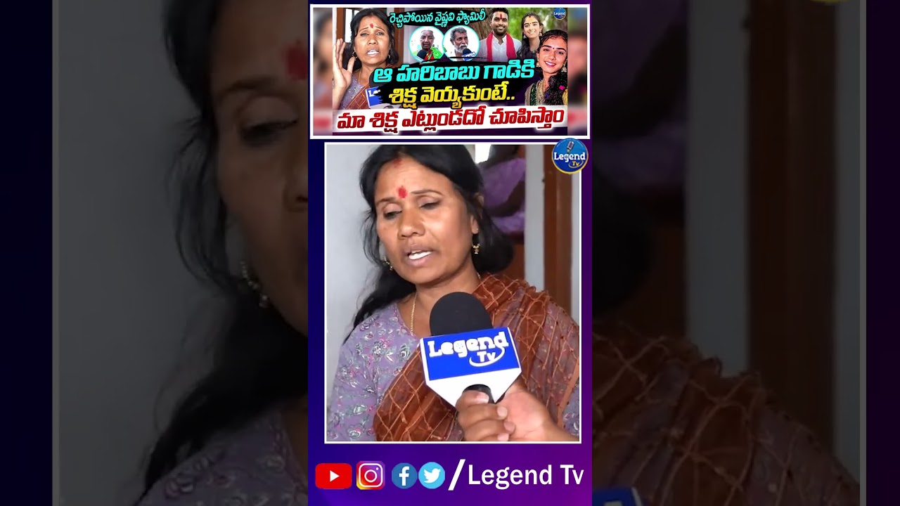 Youtuber Vaishnavi Family Members Emotional Speech  | Haribabu || Legend Tv