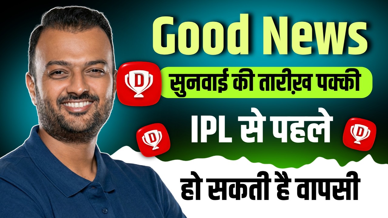 Dream11 Comeback Breaking News | Dream11 comeback Today latest update