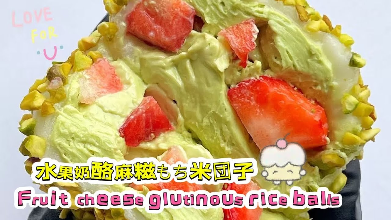 Chinese street food Fruit cheese glutinous rice balls🍘水果奶酪麻糍もち米団子20260121-5