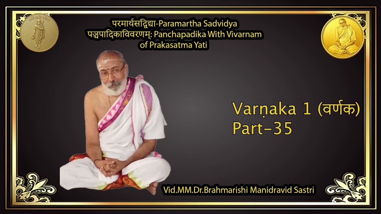 पञ्चपादिकाविवरणम्: Panchapadika With Vivarnam- By-Vid.MM.Brahmarishi Dr.Manidravid Sastri