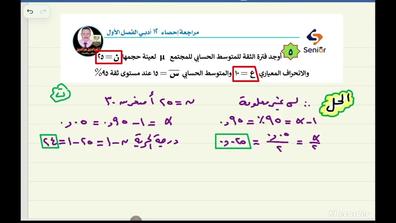 س5 - احصاء 12 أدبي الفصل الأول