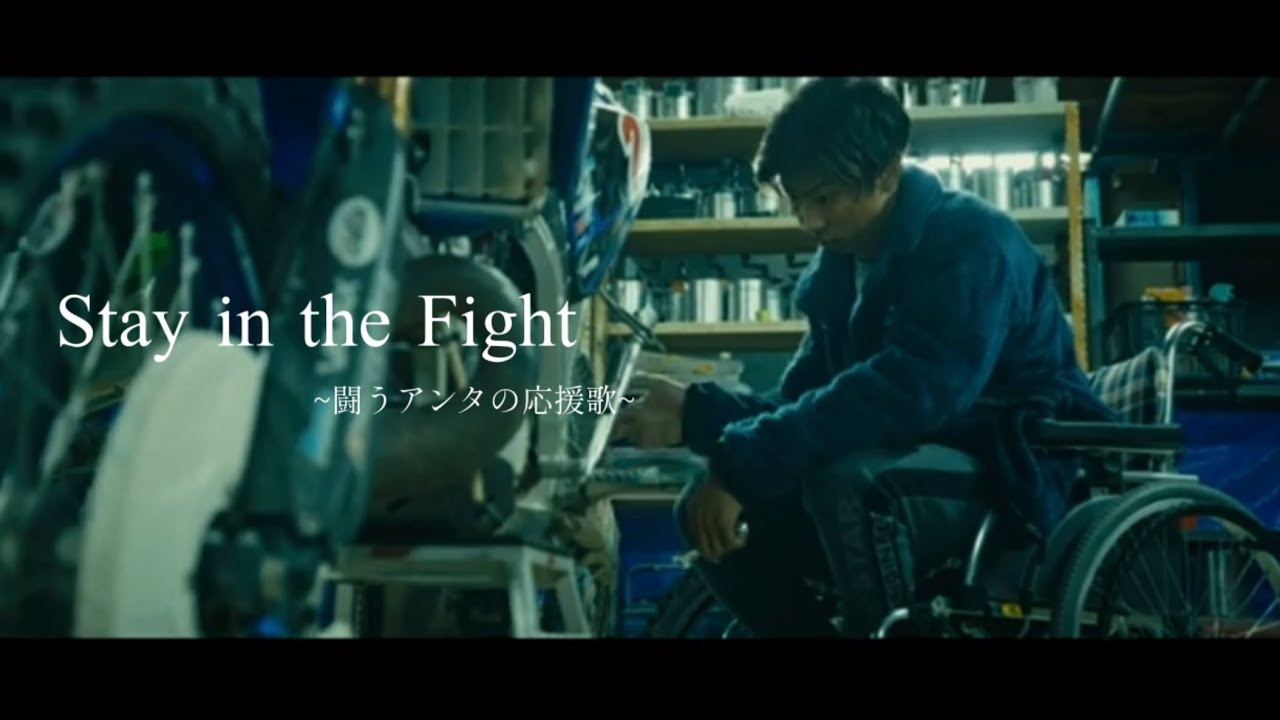 CRAY-G / Stay in the Fight ~闘うアンタの応援歌~ MV