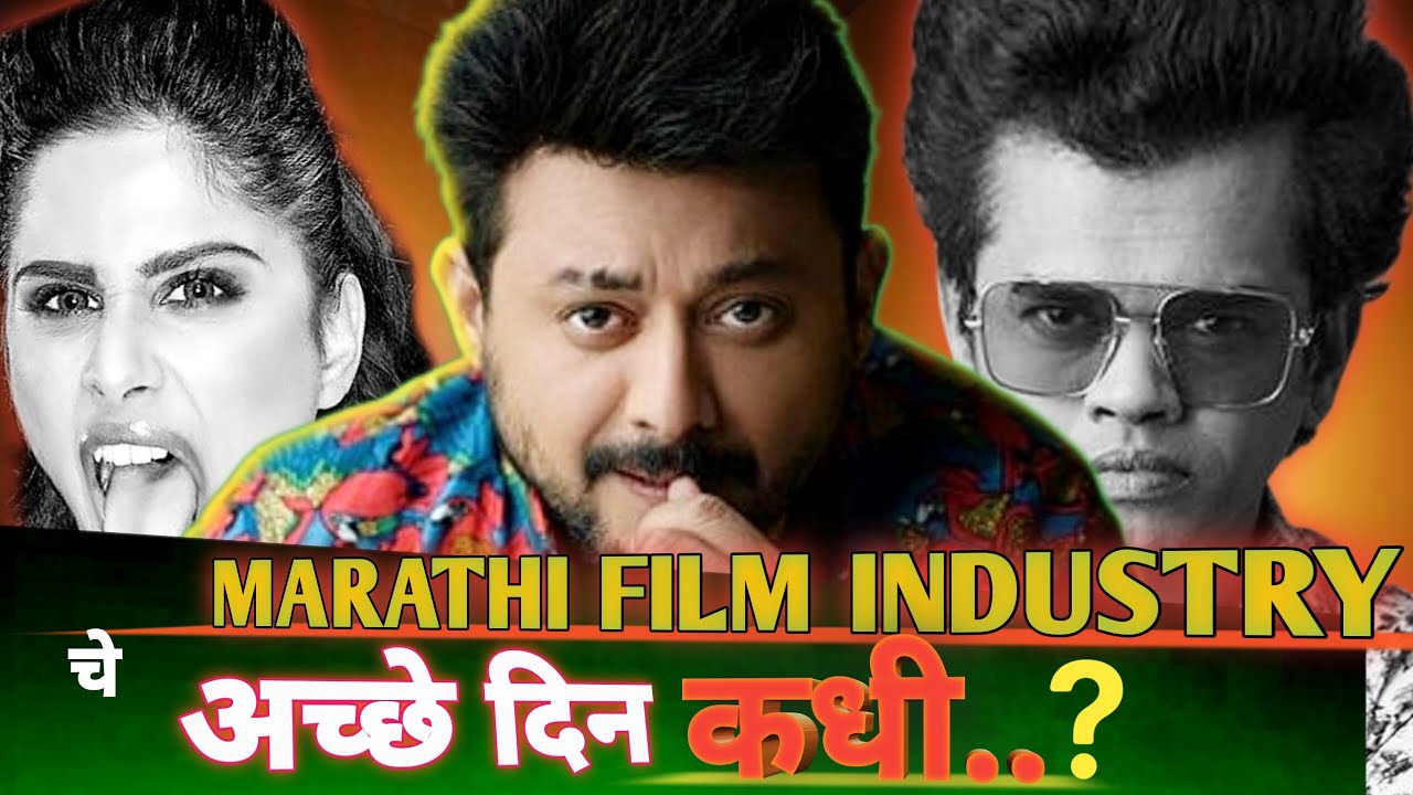 Why Marathi Film Industry Is Not Growing? | Reasons and Solutions