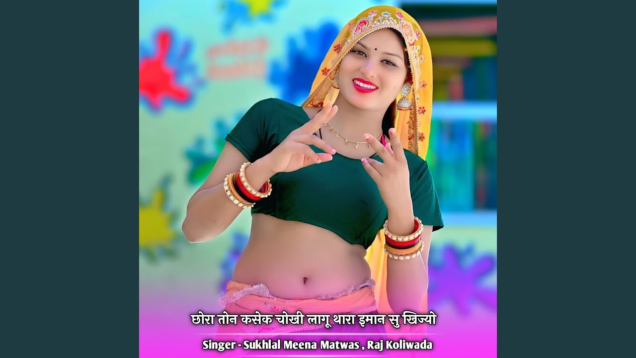 छोरा तोन कसेक चोखी लागू थारा इमान सु...