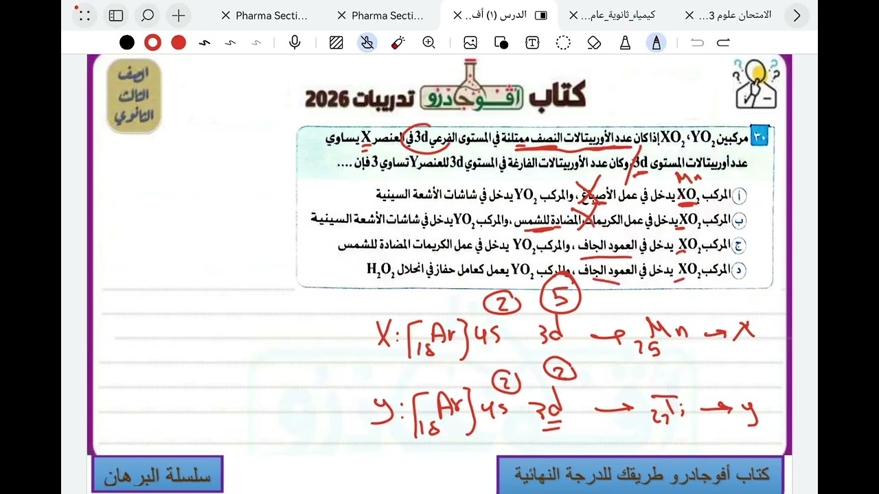 حل من ص14 إلي 20 الباب الأول كتاب أفوجادرو 2026 - كيميا ثانوية عامة د/ أحمد عبد المنعم