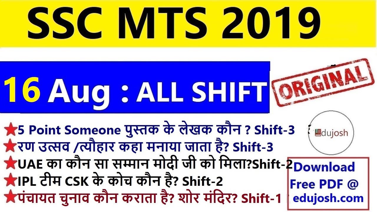 SSC MTS 16 August ALL SHIFT gk question /ssc mts 16 august 2019 shift 1, shift 2, shift 3 -Edujosh