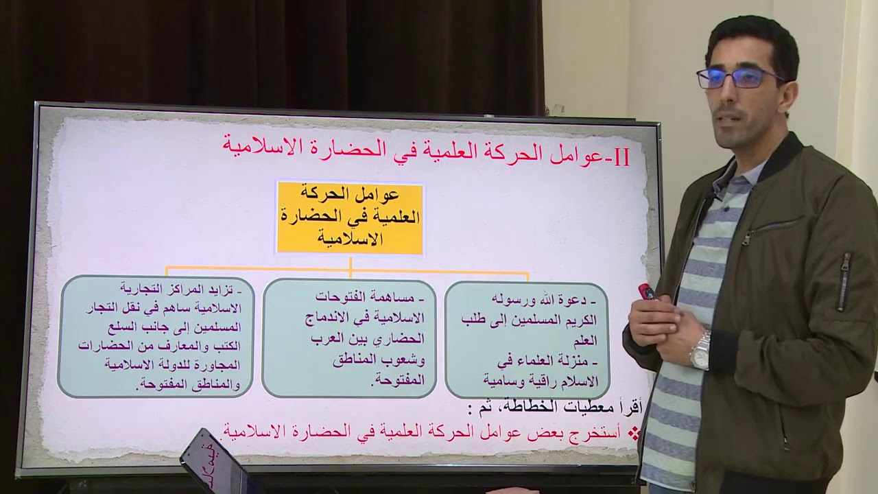 1AC الاجتماعيات sem23 التاريخ  الحضارة الاسلامية الانتاج الفكري