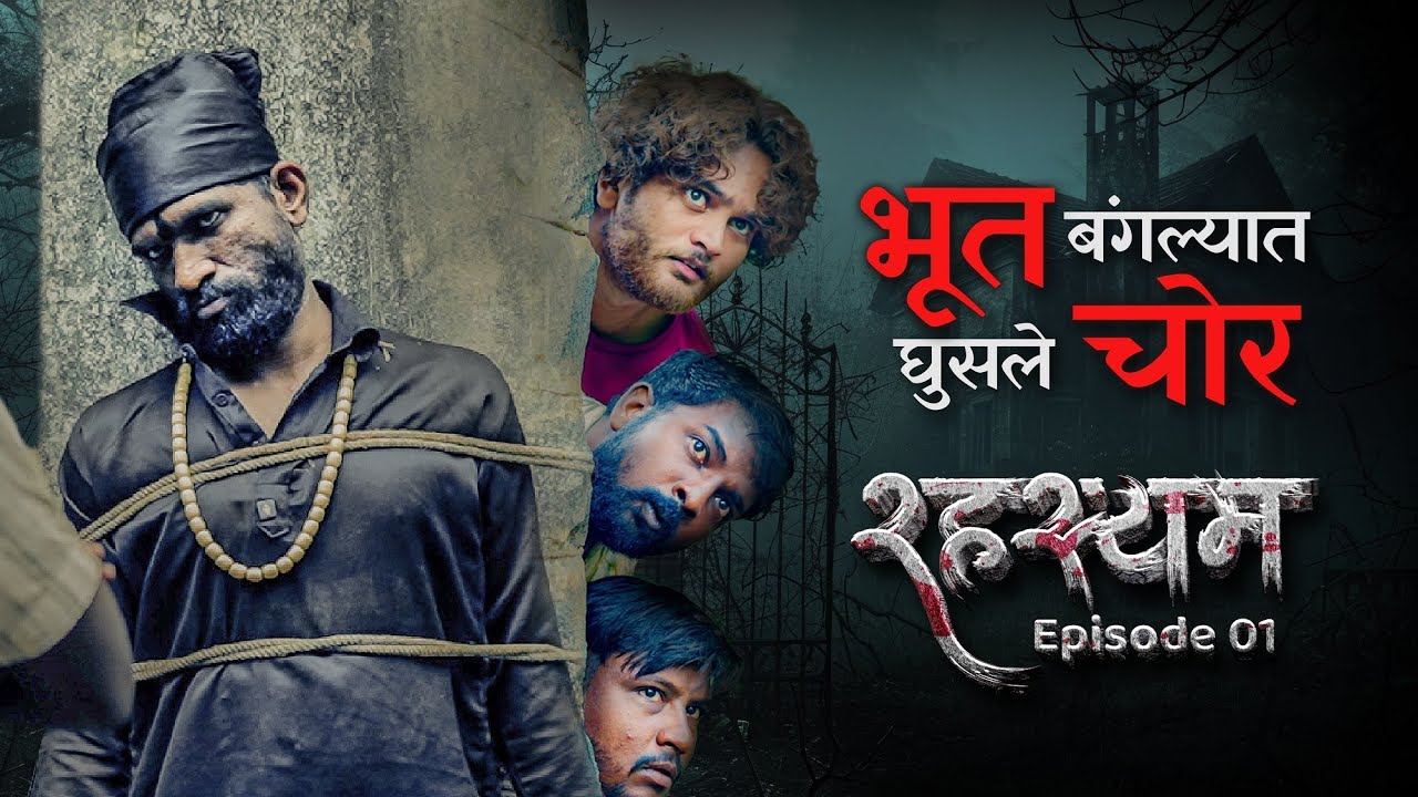 Rahasyam | Ep -1 | Akash Musale | Horror comedy