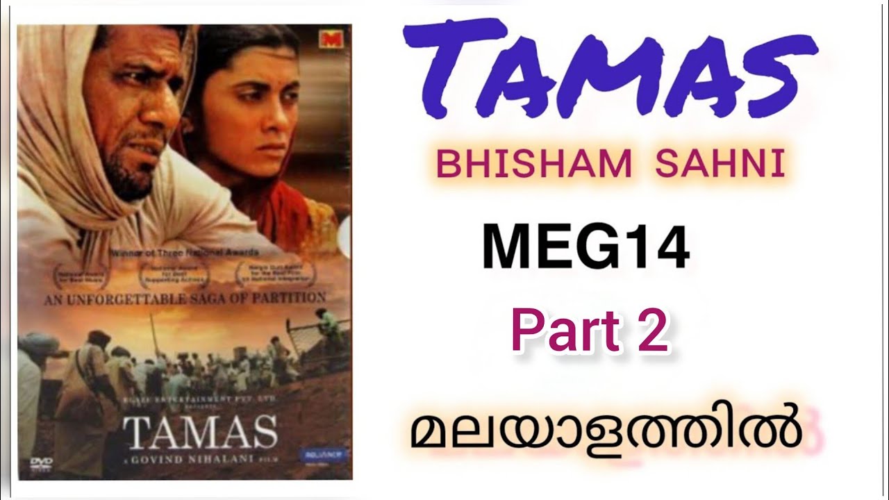 Tamas / Bhisham Sahni / MEG 14 / Ignou / Malayalam Explanation / Lit Light