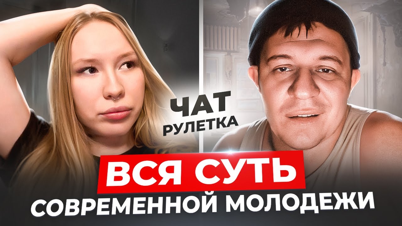 Деревенщина читает стихи в чатрулетке