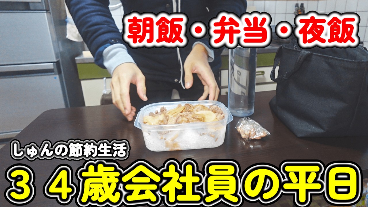 頑張らない平日のリアル飯｜会社員の朝ごはん・弁当・晩ご飯