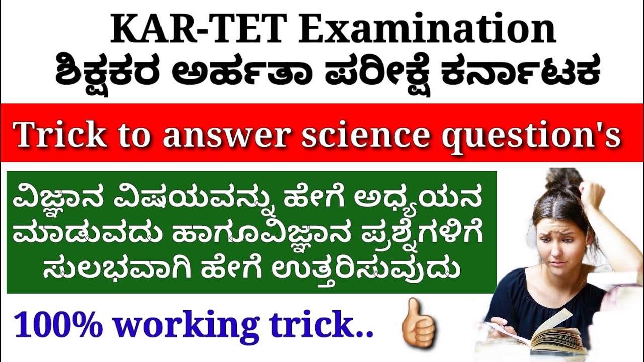 TET EXAM KARNATAKA 2021॥KARTET ॥ science questions in TET ॥teachers eligibilty test॥General science