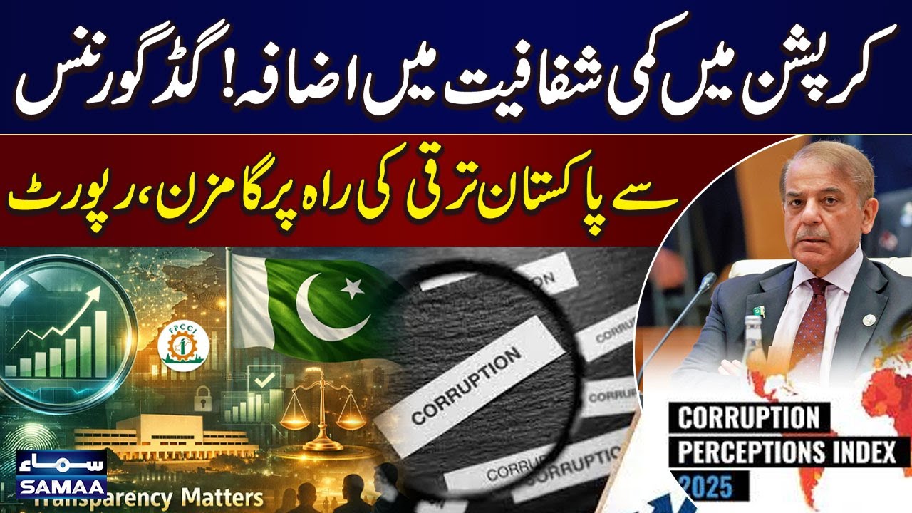 Pakistan’s Good Governance Boosts Progress: Corruption Decreases, Transparency Increases