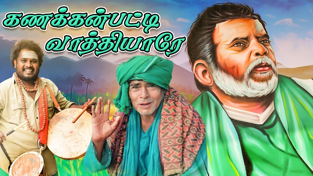 கணக்கன்பட்டி வாத்தியாரே | கணக்கன்பட்டி சித்தர் | Mathichiyam Bala