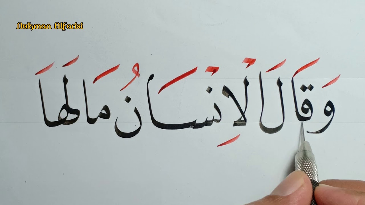 Totorial khat naskhi untuk pemula surah az zalzalah ( nukman alfarisi PSKQ ) 2020