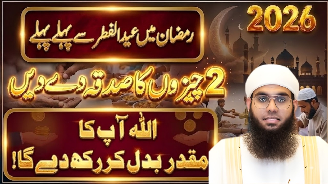Ramzan Me Eid-ul-Fitr Se Pehle Ye 2 Cheezon Ka Sadqa Dein Allah Naseeb Badl Dega Mufti Shamail Nadwi