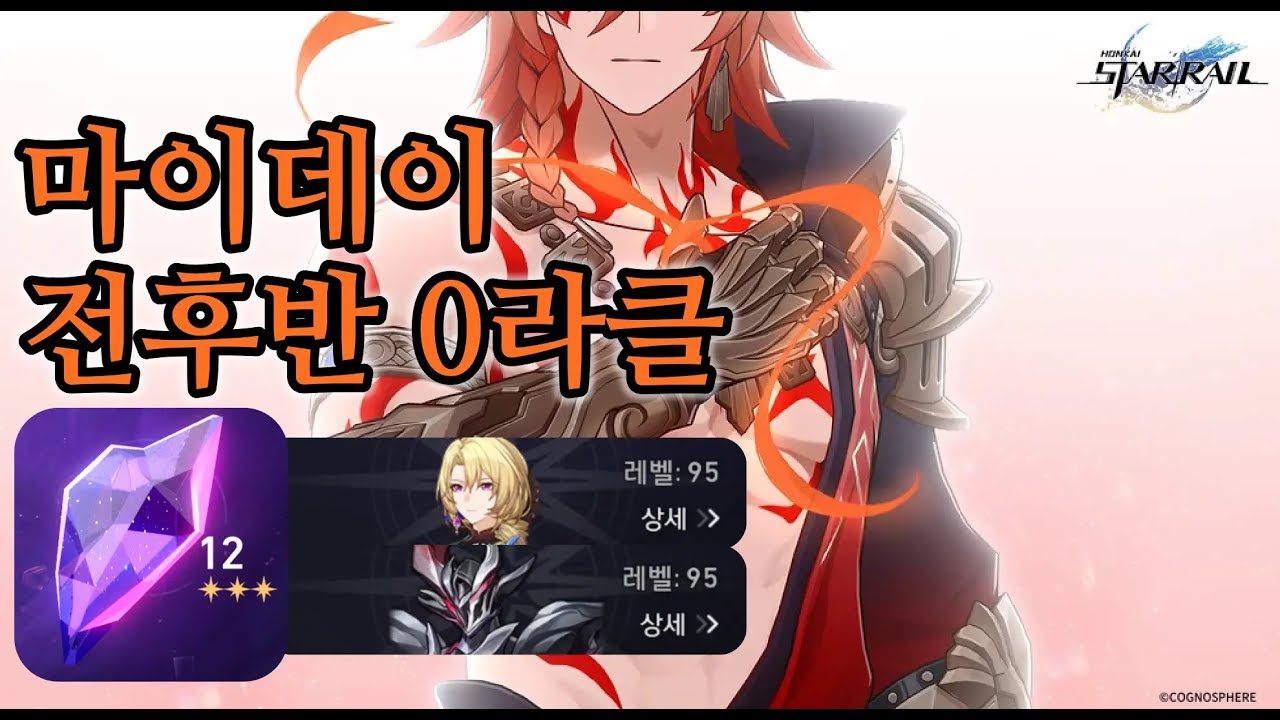 [스타레일] 이번 혼돈이 물혼돈이긴 해｜마이데이 12층 전후반 0라클