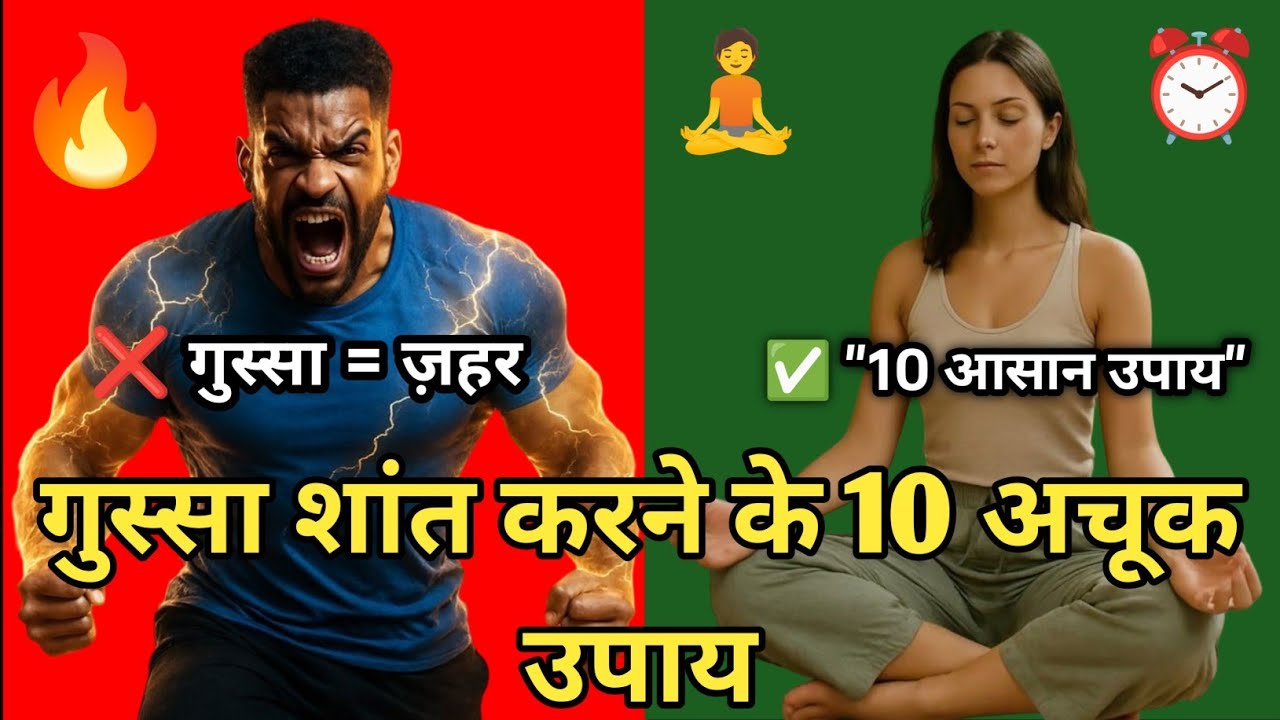 गुस्सा आपको बर्बाद कर देगा! इसे काबू करने के 10 आसान उपाय | Anger Management in Hindi | Gyan Katha
