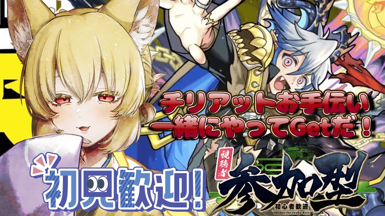 【参加型/モンスト】色々お手伝い！チリくんも期限迫る！？【螢火 狐音】#ゲーム実況 #vtuber #モンスターストライク #shorts