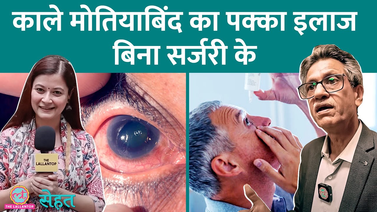 Glaucoma यानी काले मोतियाबिंद से हो सकता है अंधापन, डॉक्टर से जानिए कैसे बचें? | Sehat ep-1025