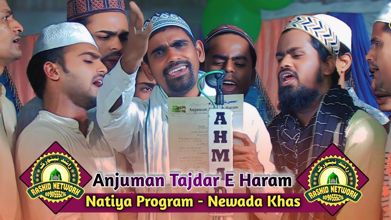 Anjuman Tajdar E Haram | Natiya Program Newada | Mubarak Pur Azamgarh
