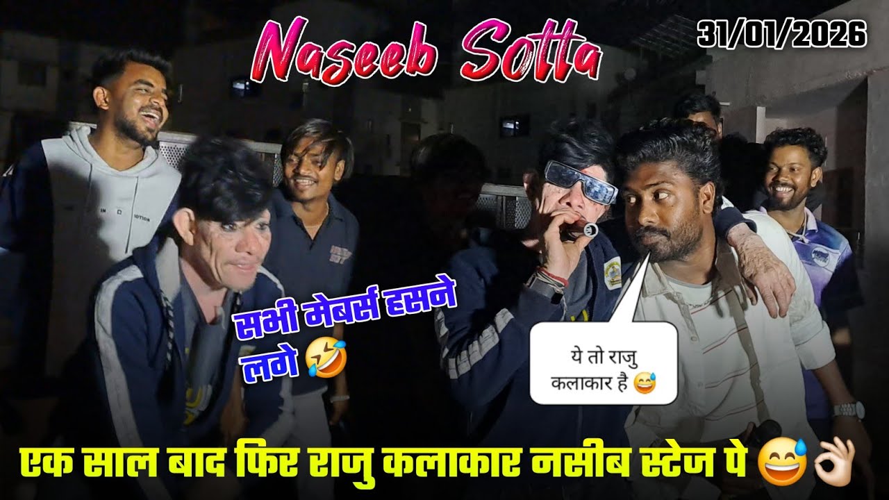ये तो राजु कलाकार है 😅 एक साल बाद नसीब स्टेज पे Naseeb Star Band At.Rajpipla 31/01/2026