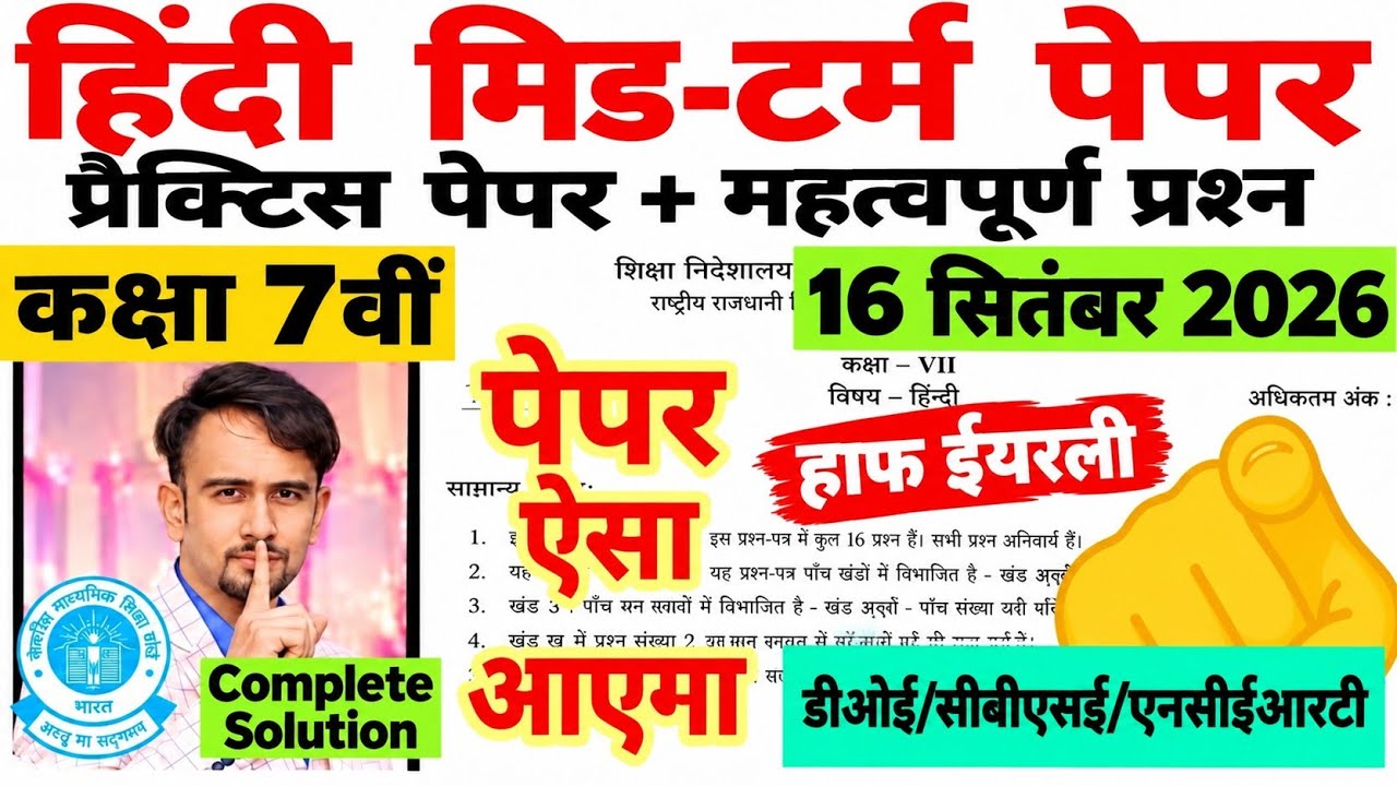🔥 class 7 hindi paper 2026 september/ class 7th hindi mid term sample paper solution 2026-27 / doe