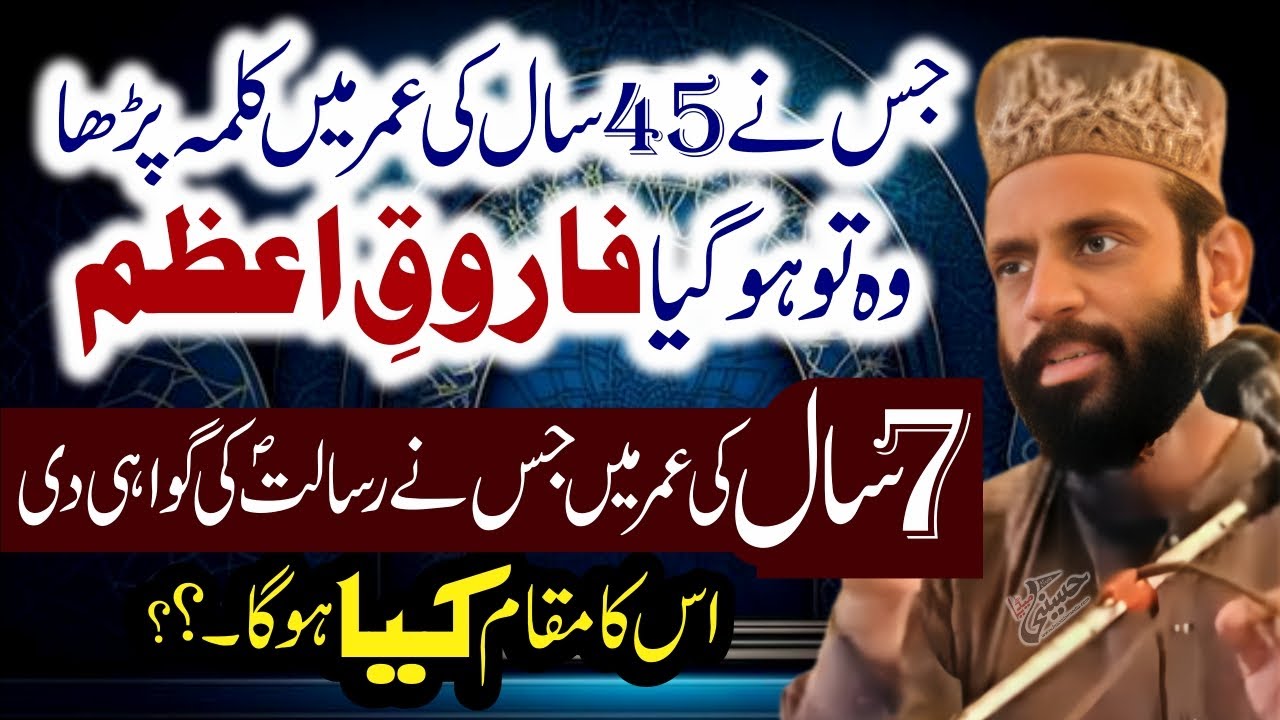 45 Saal Ki Umar Main Kalma Parhnay Wala | Farooq e Aazam | Allama Yaseen Qadri