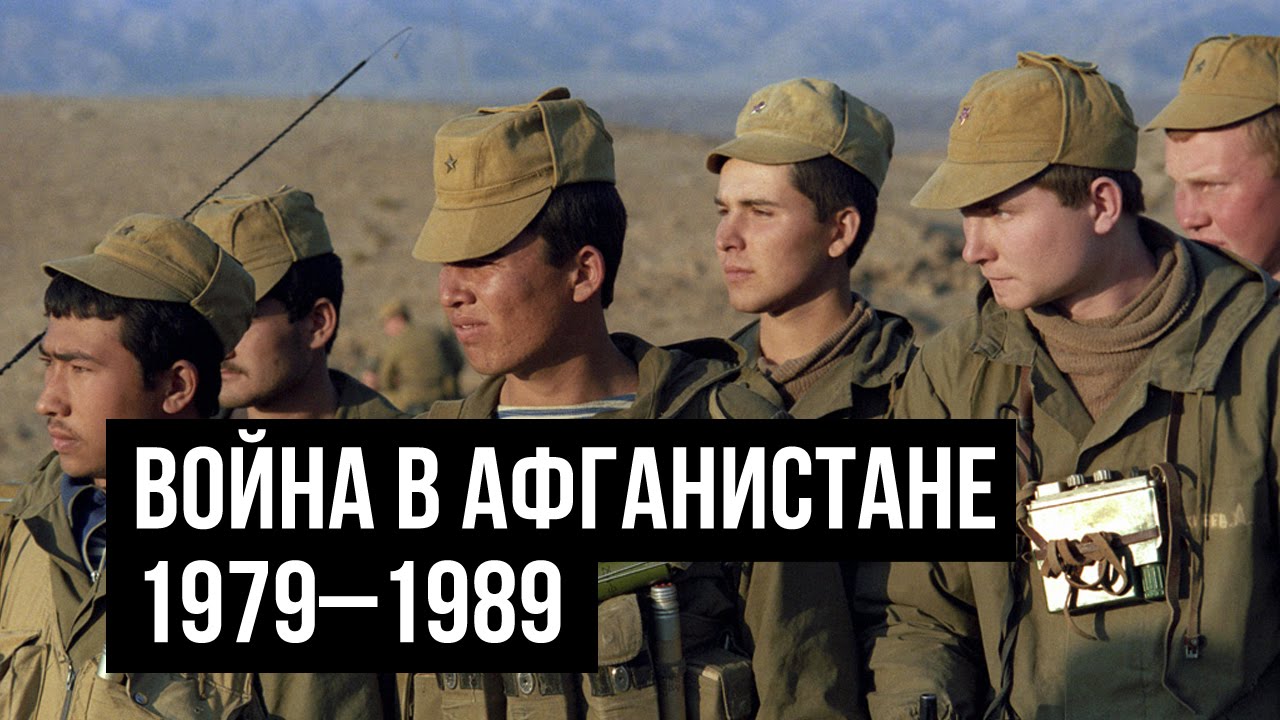 Война в Афганистане (1979—1989)