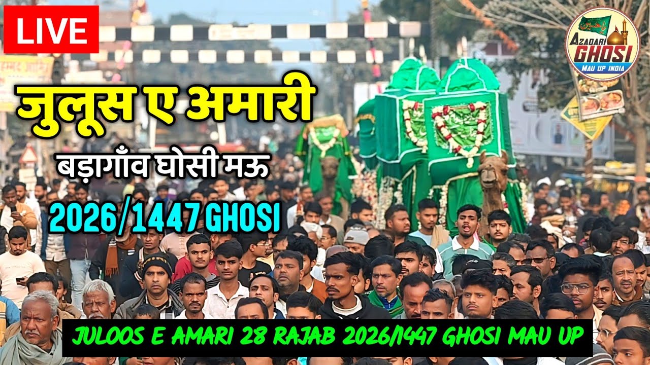 🔴LIVE JULOOS E AMARI 28 RAJAB 2026/1447 BADAGAON GHOSI MAU | जुलूसे अमारी 28 रजब बड़ा गाँव घोसी मऊ