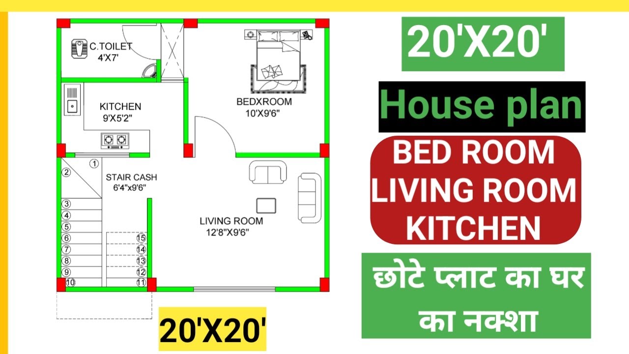 20x20 House Plan | Best Small House Design in 400 Sqft 20x20 का घर का नक्शा #video #construction