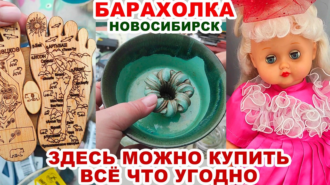 ВСЕЙ РОДНЁЙ НА РЫНОК =что купили= Любимая барахолка. Опять посуда СССР. Куча-мала вещей. Покупки.