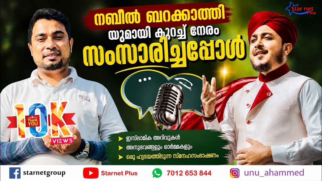 നബീൽ ബറക്കാത്തി യുമായി കുറച്ച് നേരം സംസാരിച്ചപ്പോൾ | Chat with @mohammednabeelofficial6599 | Vlog 58