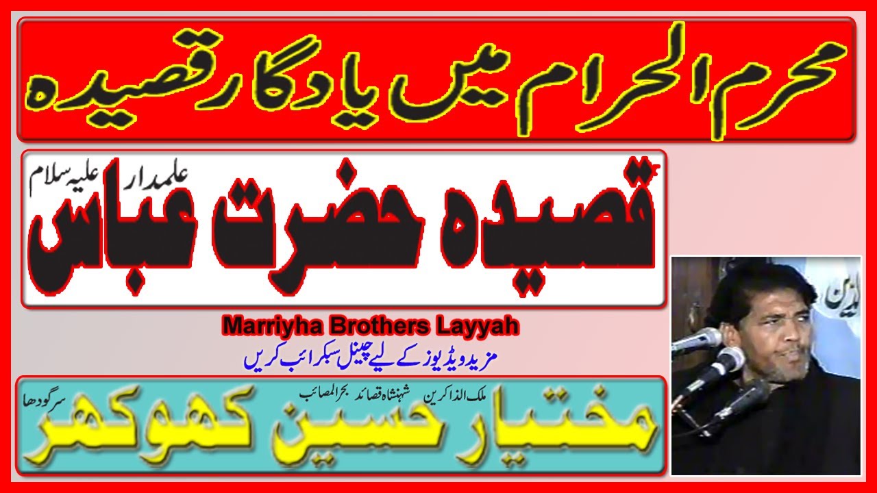 Zakir Malik Mukhtar Hussain Khokar Sargodha || Yadgar Qasida || Muharram Ul Haraam || Old Majlis