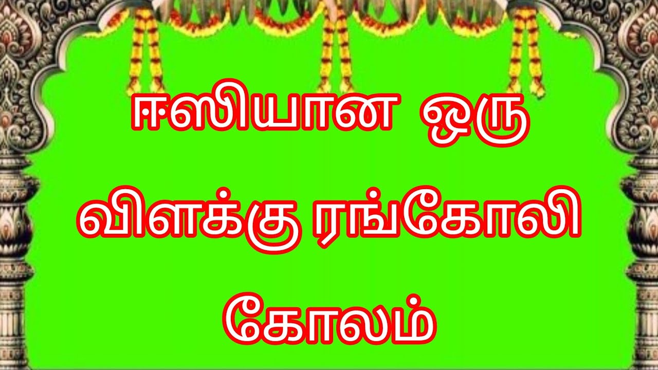 🌻விளக்கு ரங்கோலி கோலம் @prema sivaguru Simple rangoli. Please subscribe 🙏 support us. 
