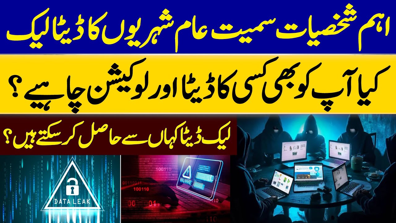 Private Data of Public Figures & Citizens Leaked | Are You at Risk? | Dawn News