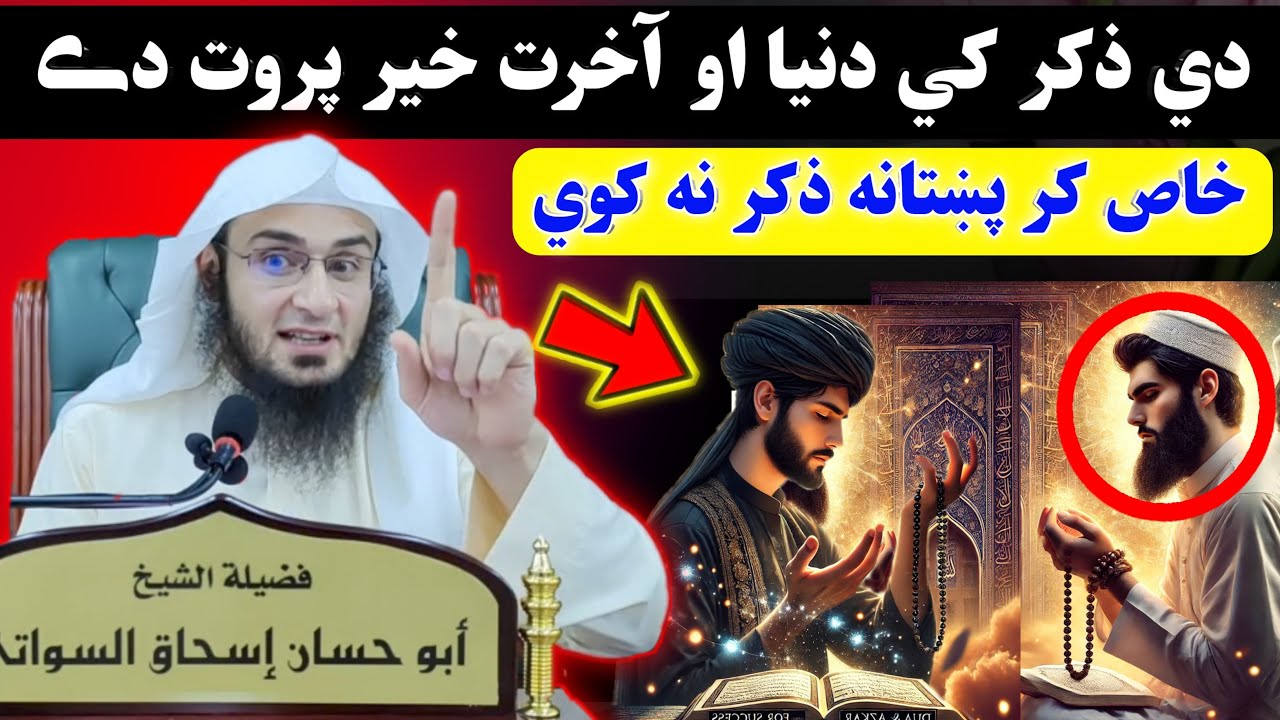 The Best Zikr for Ramadan – Success in Dunya & Akhirah! | Sheikh Abu Hassan Ishaq Swati | islam
