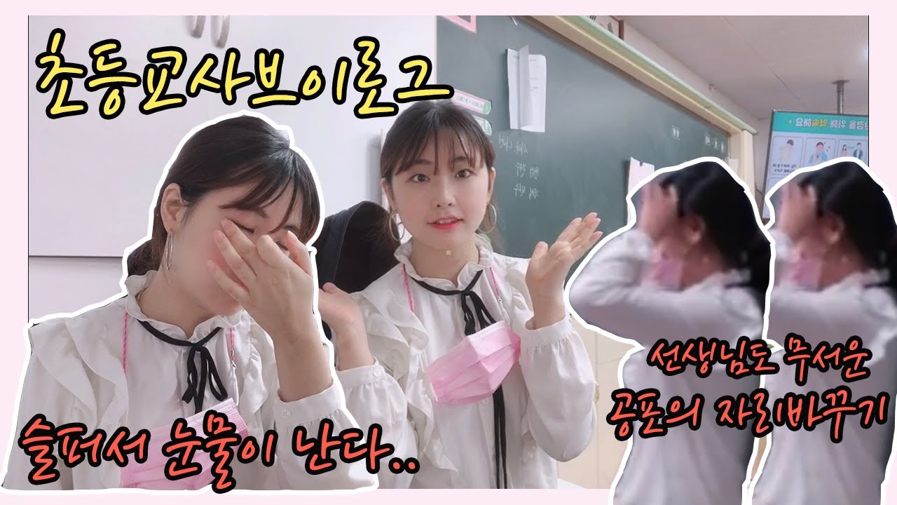 공포의 자리바꾸기/ 라식수술후기/ 선생님 사이코패스죠?/ 빛나는빛나