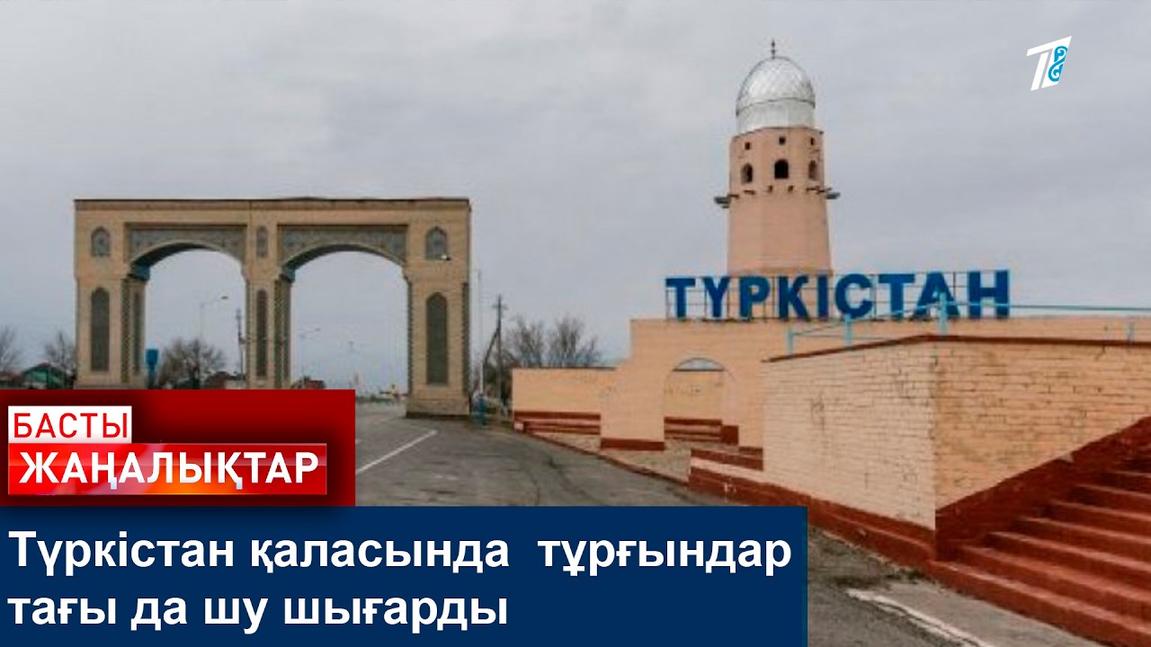 Түркістан қаласында  тұрғындар тағы да шу шығарды