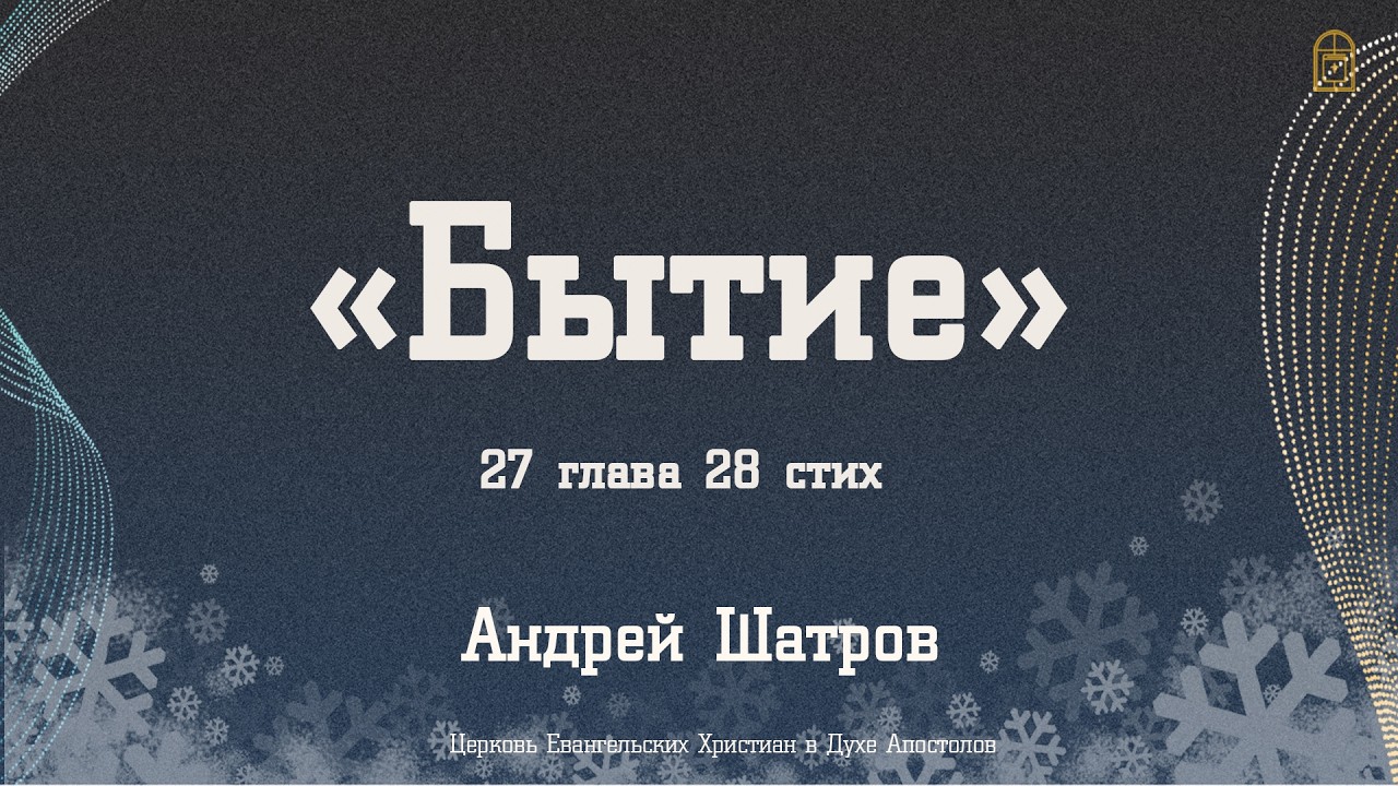 Андрей Шатров - 